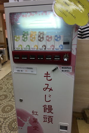もみじ饅頭の自動販売機の画像