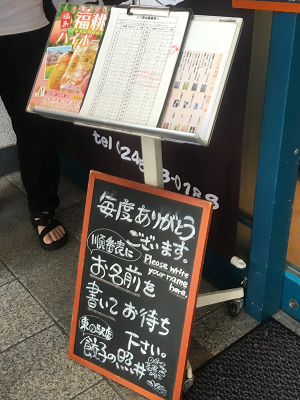 餃子照井東口店ネームボードの写真