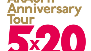 ARASHI Anniversary Tour 5x20のロゴ
