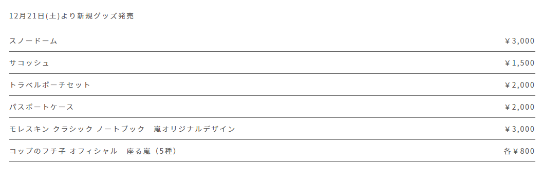 画像 嵐を旅する展覧会 新グッズ発売 バスが登場 コップのフチ子がかわいいと話題に Trend Diary