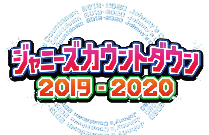 ジャニーズカウコン2019-2020ロゴ