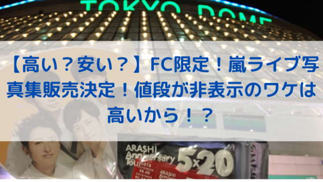 嵐 グッズレジ 5 第3弾