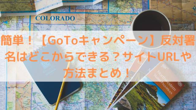 年齢基準や人数は Gotoキャンペーン 若者 高齢者団体旅行は対象外に Trend Diary