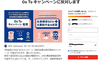 gotoキャンペーンのサイトの写真
