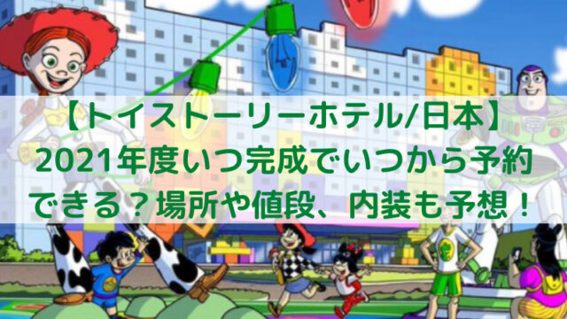 ディズニー スタンバイパスの発券終了時刻は ソアリン トイマニに乗る方法まとめ Trend Diary