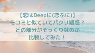 恋ぷに 渚みおの正体は人魚姫で確定 匂わせでリトルマーメイド説も考察 恋はdeepに Trend Diary