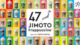 スタバ47都道府県フラペチーノ 売り切れ前に飲む3つの方法をご紹介 いつまで 販売期間や値段も Trend Diary